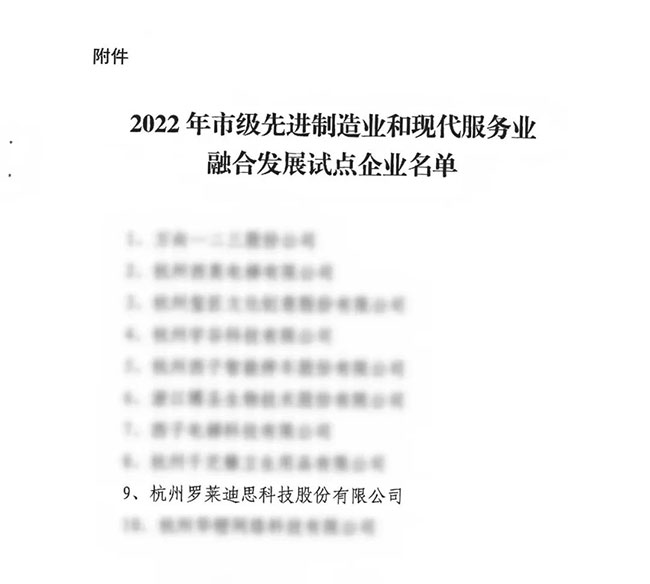 罗莱迪思荣誉